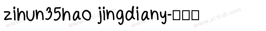 zihun35hao jingdiany字体转换